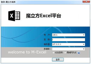 魔立方excel平臺 超強(qiáng)系統(tǒng)定制平臺 v1.0 免費(fèi)版下載